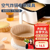 杰凯诺（Jekero）空气炸锅专用戚风蛋糕模具烤盘纸模家用器具烘焙6寸 10只