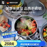 WMF德国福腾宝不锈钢汤锅炖锅汤锅煮锅保鲜Astoria汤锅24cm厨房好物