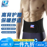 LP771护腰带背部加高防护稳固支撑护具透气型 L