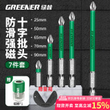 绿林（GREENER）强磁批头十字自锁高硬度磁圈防滑套装电动螺丝刀电钻风升级S2批头
