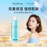 资生堂水之印肌源水220ml（清爽版）补水保湿醒肤护肤品爽肤水