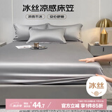 艾薇 床笠夏季冰丝凉席双人床笠单件 冰丝灰 180*200cm