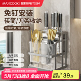 美厨（maxcook）刀架刀座 厨房置物架沥水架筷子架 收纳架台面架壁挂带盘MCZW5363