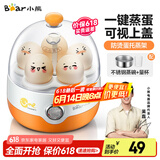 小熊（Bear）煮蛋器蒸蛋器单层家用自动断电迷你早餐神器鸡蛋羹蒸鸡蛋器蒸蛋机炖蛋器蒸蛋锅防干烧便携式电蒸锅 单层