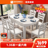 淘邦 餐桌 全实木餐桌长方形伸缩折叠饭桌家用现代简约中式餐桌椅组合 白色1.35米 一桌六椅