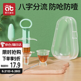 爱贝迪拉（AIBEDILA）婴儿喂药器儿童滴管针筒式喂药神器宝宝喂水辅食套装