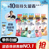 当妮留香珠清雨450g持久留香10倍香氛洗衣留香珠家用护衣家庭装囤货