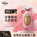 黛丝恩（Diane）致美头皮赋活洗发水摩洛坚果哥油滋润去屑洗发露450ml