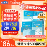 益年康活力型成人护理垫 XL码100片 (尺寸:80*90cm)老人隔尿垫