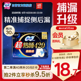 苏菲超熟睡柔棉感超长量多夜用卫生巾42cm15片姨妈巾自营官方旗舰