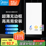美的（Midea）超薄无边框厨房灯厨卫灯嵌入面板灯集成吊顶全光谱护眼防蚊虫24瓦
