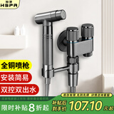裕津（HSPA）马桶伴侣全铜喷水枪一进二出全铜角阀带增压喷枪厕所冲洗套装5127