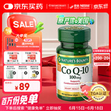 自然之宝美国进口辅酶Q10保护心脏100mg好吸收辅酶Q10营养胶囊45粒*瓶
