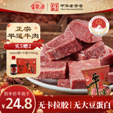 宝聚源 平遥牛肉150g 正宗特产不含胶即食大块熟食下酒菜中华老字号