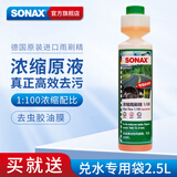 索纳克斯（SONAX）德国进口汽车玻璃水浓缩液去油膜虫胶雨刷精去污雨刮精前挡雨刮水 【2027年到期】经典清香250ml