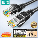 山泽(SAMZHE)超五类网线 CAT5e类高速千兆网线 10米 工程/宽带电脑家用连接跳线 成品网线 黑色SH-1100