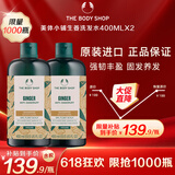 美体小铺（The Body Shop）生姜洗发水400ml*2瓶(套装）去屑控油洗发露 强健发质洗头膏