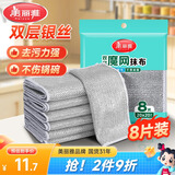 美丽雅双层钢丝抹布20*20cm8片厨房洗碗刷锅神器不易沾油不易掉丝