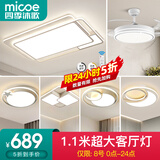 四季沐歌（MICOE） 照明LED客厅灯具套餐卧室吸顶灯餐厅中山灯具北欧后现代灯 6灯-190W遥控调光四室两厅H