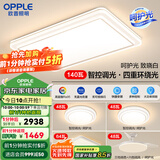 欧普（OPPLE）LED吸顶灯客厅卧室书房简约现代智能灯具灯饰套餐致晓TC 主推-呵护光A8【三室两厅】5灯