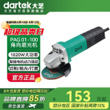 大艺PAG 01-100角磨机磨光机工业切割机手磨抛光打磨机手砂轮电动工具