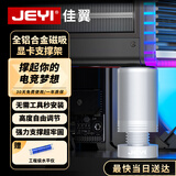 佳翼显卡支架 40/50系显卡托架 显卡支撑架 千斤顶托架台式机电脑 圆柱底部磁吸高度可调铝合金材质