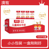 澳牧环球甄选 含铁锌VD学生早餐 MINI儿童成长牛奶125ml*36盒