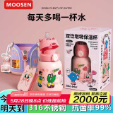 慕馨（moosen）儿童保温杯壶高颜值小学生水杯女士大容量316不锈钢吸管杯子刻字 欢聚总动员【杯套+零钱包】