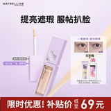 美宝莲superstay泪沟没了液遮瑕遮泪沟提亮 05提亮色10ml 生日礼物女