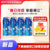 锐澳（RIO）洋酒  鸡尾酒 果酒 轻享 樱花白兰地风味 限定口味 500ml*4