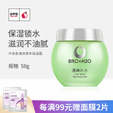 不老泉（BRO H20） 金甲虫 不老泉清泽草本保湿补水爽肤水乳液面部套装  护肤品 清泽保湿霜