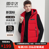 雪中飞男士短款连帽羽绒服马甲秋冬季保暖防寒可拆卸连帽羽绒背心 9752红色 XL (180)