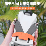 漾菲斯适用DJI大疆无人机Mini3/Mini3Pro束桨器配件桨叶迷你3桨夹固定带保护罩套配件