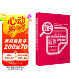 日语红蓝宝书系列 红宝书 新日本语能力考试N5、N4文字词汇（详解+练习）赠音频