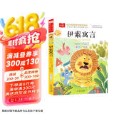 伊索寓言 彩图注音版 儿童文学 一二三年级课外阅读书必读世界经典文学少儿名著童话故事书 大语文系列 小学语文课外阅读经典丛书