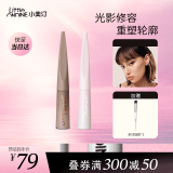 小奥汀（littleondine）「雕刻笔」修容液双色组合02灰影浅棕+03甜樱粉白(母亲节礼物女)
