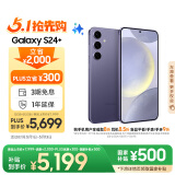 三星Samsung Galaxy S24+ AI手机 5000万像素 游戏手机 拍照手机 12GB+512GB 秘矿紫 国家政府补贴
