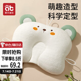 爱贝迪拉（AIBEDILA）婴儿定型枕0-3岁新生儿宝宝PE软管定型枕头头型纠正枕