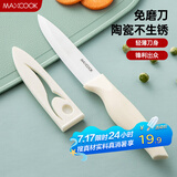 美厨（maxcook）陶瓷刀水果刀 家用削皮刀带刀鞘4英寸小厨刀婴儿辅食刀具 MCD2267