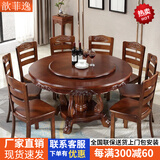 歆菲逸 实木餐桌家用圆形转盘餐桌椅组合吃饭桌中式圆桌餐厅家具桌子 1.3米餐桌+6椅带转盘