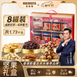 美荻斯端午坚果礼盒罐装零食礼包开心果送长辈礼品团购 盛世欢享1730g