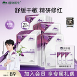 植物医生青刺果轻敏修红面膜补水保湿敏感肌舒缓修护奶皮面膜21片