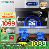 森太（SETIR）【家电补贴20%】B560QC抽油烟机侧吸式脱排自动清洗吸油烟机大吸力家用抽烟机 【烟灶套装】搭配4.8kW聚能灶-液化气 26立方爆吸风量