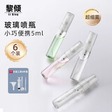 黎倾玻璃香水分装瓶【5ml*6】喷雾瓶便携小样旅行分装器空瓶