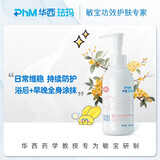 PhM华西珐玛婴儿全身特护舒缓湿痒肌乳液补水保湿滋润易推开吸收身体乳160ml