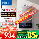 海尔（Haier）【MODEL3】13升燃气热水器天然气 增压变频水伺服【国家补贴15%】 ECO节能 低水压启动 以旧换新