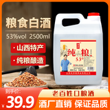 晋柔山西杏花汾白酒清香型白酒散壶装桶装53度口粮高粱酒原浆纯粮食酒 53%vol 2500mL 1桶