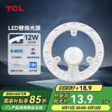 TCL照明 吸顶灯灯芯LED灯盘磁吸式改造灯板圆形光源模组 12W/正白光