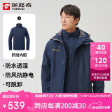 探路者（TOREAD）冲锋衣男 户外三合一抓绒可脱卸两件套防风保暖登山服防寒服外套