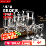 美厨（maxcook）白酒分酒器150ml套装6壶+6杯 烈酒小酒杯醒酒倒酒壶刻度玻璃酒具